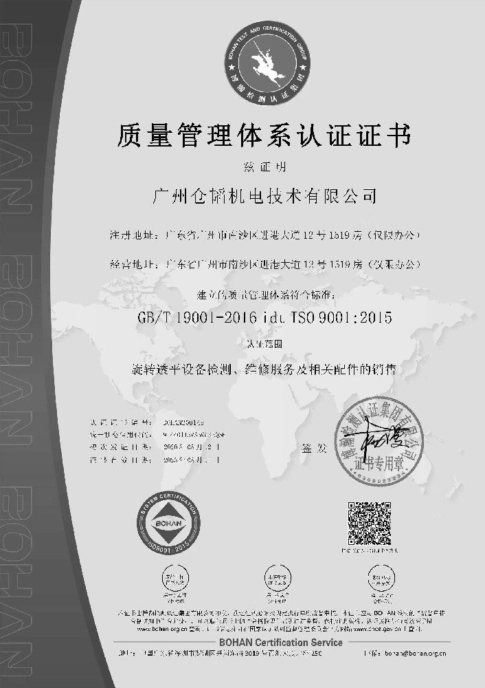 質量管理體系認證證書