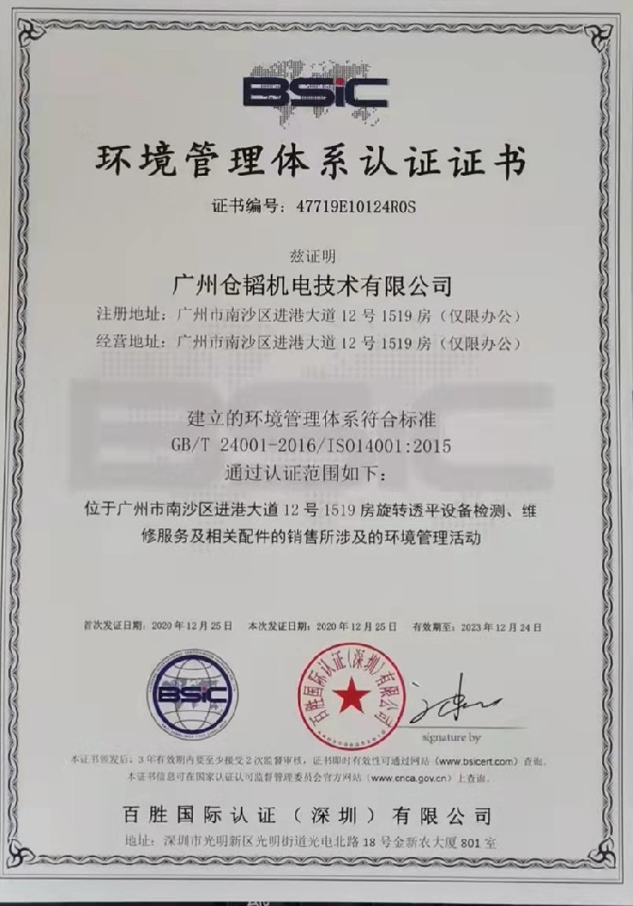 環(huán)境管理體系認證證書